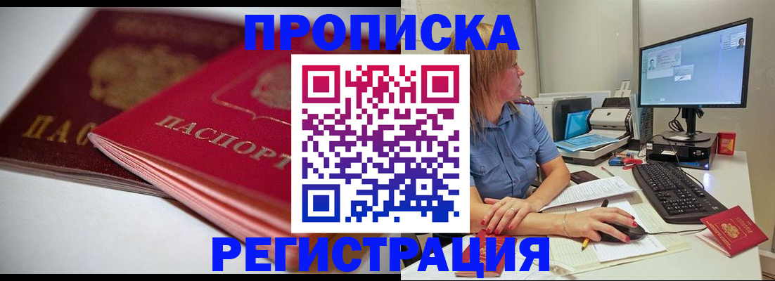 прописка гарантия в Бахчисарае