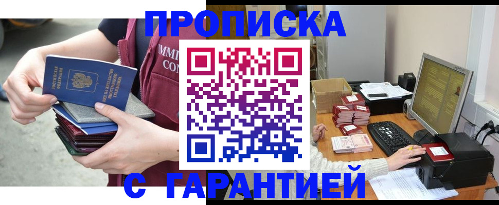 прописка законно в Бахчисарае