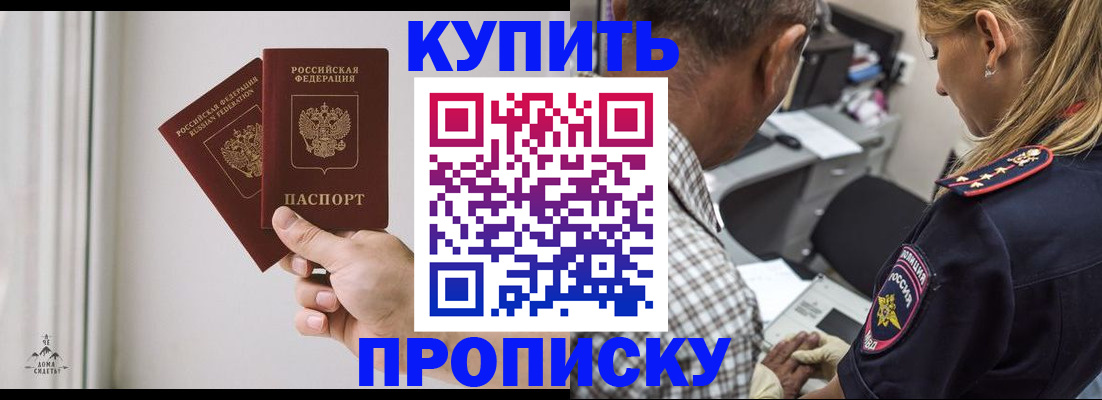 прописка гарантия в Бахчисарае