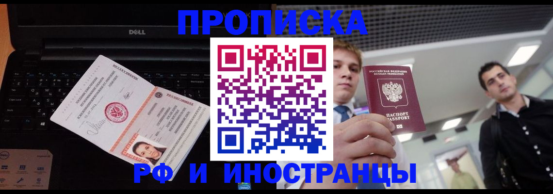 прописка в квартире в Бахчисарае